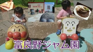 富良野ジャム園【アンパンマンショップとジャムおばさんのジャム工房】