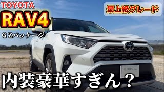 【トヨタRAV4】「G”Z\