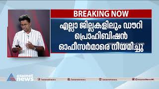 സംസ്ഥാനത്ത് സ്ത്രീധന നിരോധന ചട്ടങ്ങളില്‍ ഭേദഗതി വരുത്തി; Amendments to Dowry Prohibition