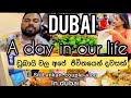 SL Diario/A day in our life in Dubai/UAE/ඩුබායි වල අපේ නිවාඩු දවස ගෙවෙන්නෙ මෙහෙමයි/Dubai couple vlog