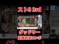 ダッドリーの高難易度コンボを決める猛者【スト3 3rd】