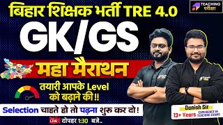 BPSC TRE 4.0 Special GK GS Marathon | Bihar Special GK GS By Teaching Pariksha | BPSC TRE 4 GK GS