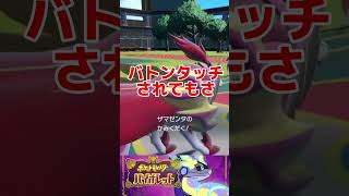 【ポケモンSV】バトンタッチ！