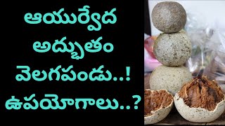 వెలగపండు అద్భుత ఉపయోగాలు..! health benefits of wood apple..!