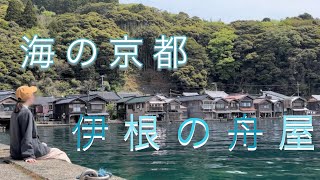 【女ひとり旅】2泊3日の弾丸車中泊旅🚙｜海の京都｜天橋立｜城崎温泉｜伊根の舟屋