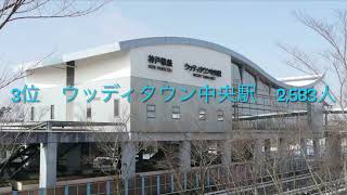 【利用者数】神戸電鉄公園都市線　駅利用者数ランキング！