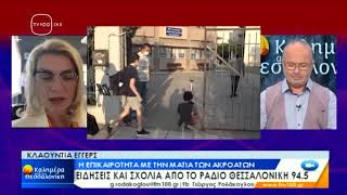 Το Ράδιο Θεσσαλονίκη και η Κλαούντια Έγγερς στην πρωινή εκπομπή της TV100