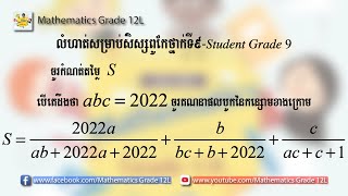 បើគេដឹងថា abc=2022 ចូរគណនាតម្លៃ S លំហាត់សិស្សពូកែថ្នាក់ទី9