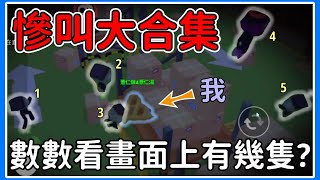 【薏仁】天天玩樂園－慘叫大合集！買加速就為了殺我？(直播精華)#playtogether