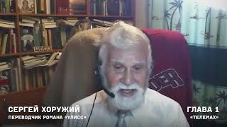 «Улисс» Джойса, глава 1. Читает переводчик книги Сергей Хоружий