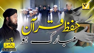 Khatm Ul Quran  Nazam 2024 - Mubark Ho Saadat Hafz e Quran Ki - Islamic Releases - Kaleem Hassani