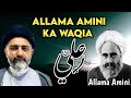 Naam e Ali (A.S) ka Mojza || Allama Amini Ka 🌹 Waqia || Maulana Nusrat Abbas Bukhari