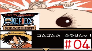 【GBC】#04 ワンピース 夢のルフィ海賊団誕生！をやってみた(ﾟ∀ﾟ) ONE PIECE