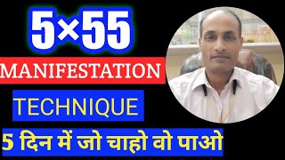How to Manifest Anything by using 555 Law of Attraction Technique in Hindi