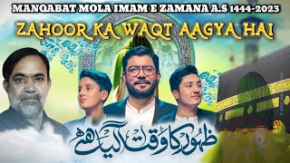 Waqt e Zahoor | Mir Hasan Mir New Manqabat 2023 | 15 Shaban Manqabat 2023 | Whatsapp Status