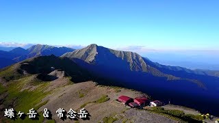 蝶ヶ岳\u0026常念岳 ドローン空撮