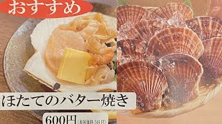 北海道長万部町の宝物！湾宝ホタテのバター焼き