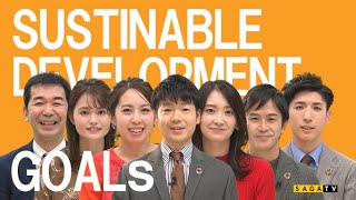 【わたしのＳＤＧＳ　平川アナ　帰宅後は手洗い・うがい】サガテレビわたしのＳＤＧＳアナウンサーメッセージ