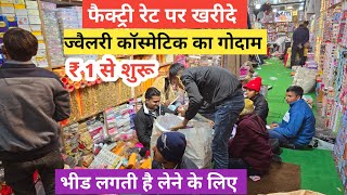 ज्वैलरी कॉस्मेटिक का गोदाम | cosmetic and jewellery wholesale Market in Delhi Sadar Bazar