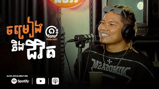 ចម្រៀងនិងជីវិត - Vin Vitou