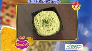Vankaya Perugu Pachadi | Abhiruchi |28th March 2017 | ETV Telugu