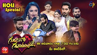 Gunde Jaari Gallanthayyinde Promo | Holi Event 2023 | 5th Mar 2023 - Sunday @7:00pm | Hyper Aadi