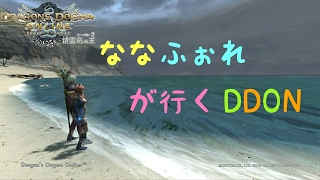 ななふぉれが行くDDON　その４　黒騎士・初回報酬