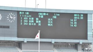 H25　関カレ　1部　110mH予選2組　矢沢航