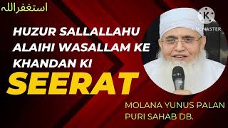 HUZUR S A W KI SEERAT PART 145/MOLANA YUNUS PALANPURI