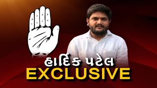 Congress ના કાર્યકારી પ્રદેશ અધ્યક્ષ બન્યા બાદ Hardik Patel નું સૌથી પહેલું ઇન્ટરવ્યૂ