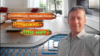 Теплый пол, так ли он хорош?  Главные минусы теплого пола.