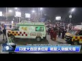 印度新德里火車站踩踏事故 至少18人死亡｜中央社影音新聞