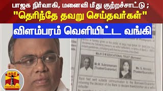 பாஜக நிர்வாகி, மனைவி மீது குற்றச்சாட்டு ; \