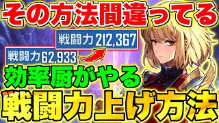 【俺アラ】戦闘力爆上げのコツは○○!!戦闘で負けなくなる実用的に戦闘力20万到達までやるべきこと徹底解説!!【俺だけレベルアップな件:Arise】【Solo leveling arise】