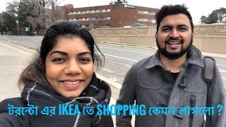 #Shopping day at #IKEA #Toronto | টরন্টো এর IKEA তে কেমন লাগলো