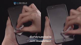 วิธีติดตั้งกระจกกันรอย Hi-Shield 3D (Super) Strong Max บน iPhone