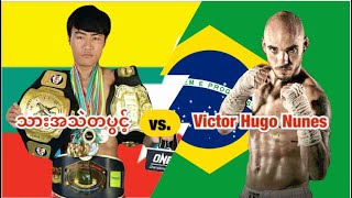 2017 သားအသဲတပွင့်-Thar Thae Ta Pwint(Myanmar) vs. Victor Hugo Nunes(Brazil)