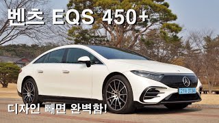 벤츠 EQS, 솔직히 타보면 생각 달라짐 - 잘 만든 차 맞습니다.