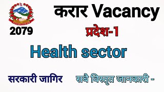 Vacancy in Health Sector, Pradesh 1 / New vacancy in karar / Loksewa Talks