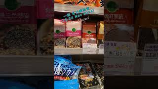 一田 冬日購物賞 （15-24 Nov 2024） #shopping #supermarket #shorts