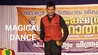 MAGICAL DANCE/ ശ്രീ ചിന്ത്രമംഗലം ശ്രീകൃഷ്ണ ക്ഷേത്രം/ കിനാലൂർ/ബാലുശ്ശേരി