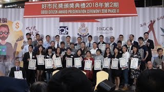 39名巿民獲好市民獎 得獎者嘆大眾助人意識低