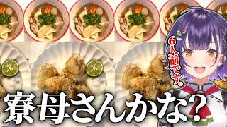 【神企画】エグい量作っちゃったけど大分県の郷土料理が美味しすぎてニヤニヤが止まらない七瀬すず菜【にじさんじ/切り抜き/七瀬すず菜/#四十七瀬の郷土料理】