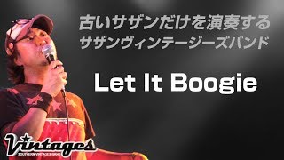 Let It Boogie／古いサザンだけを演奏する「サザンヴィンテージーズバンド」in風鈴サザン会