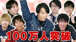 【100万人登録記念】7人のクイズ王の頂点を決める！！