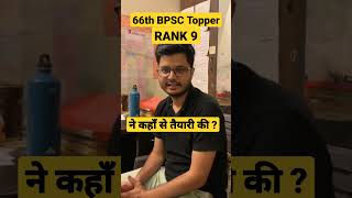 BPSC Rank9 AIR 9 Topper tips strategy booklist notes #bpsc2025 #pcs #bpsctopper #71stbpsc #psc #bpsc