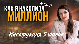 5 шагов, которые позволяют всегда иметь накопления