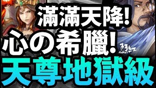 【神魔之塔】阿紅實況 ►『滿滿の心天降！』心希臘初登場！ [ 元始天尊 地獄級 ]