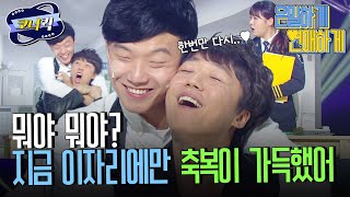 [크큭티비] 은밀하게연애하게 : 오빠 그것도 몰라? 내가 알려줄게! | ep768-778 | KBS 방송