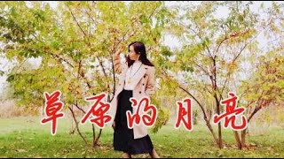 云飞演唱的《草原的月亮》真是经典，反复循环百听不厌，强烈推荐